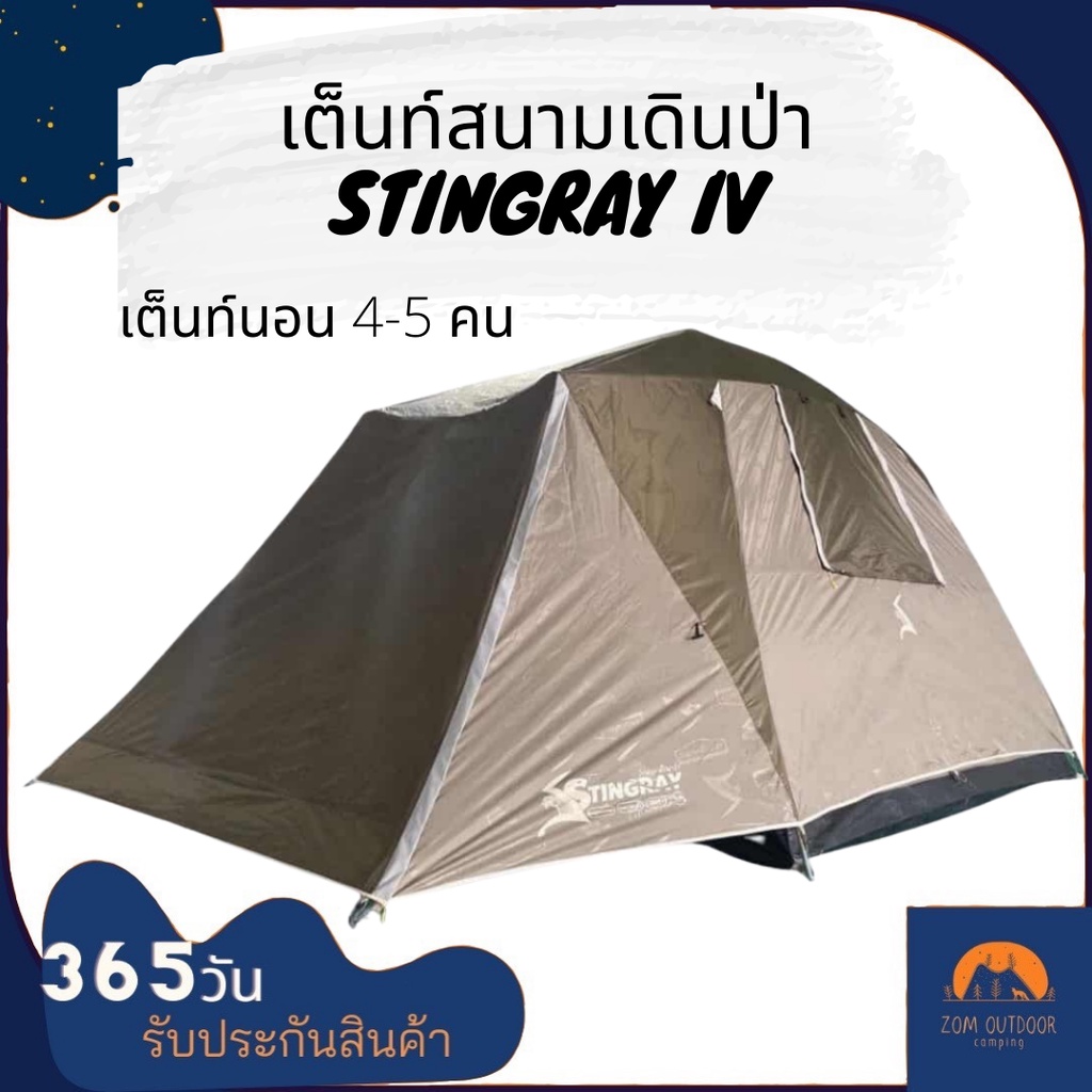 (ส่งฟรี)🔥 เต็นท์สนามเดินป่า Sanamdernpa รุ่น Stingray IV เต็นท์ 4-5 คนนอน เต็นท์สนาม 240x240x175 ซม.