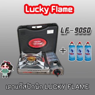 Lucky Flame รุ่น LF-90SD  / LF-90SD เตาแก๊สกระป๋องสเตนเลส (แถมฟรีแก๊สกระป๋อง 1 กระป๋อง)