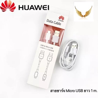 สายชาร์จ Micro USB ของหัวเหว่ยยาว 1 m