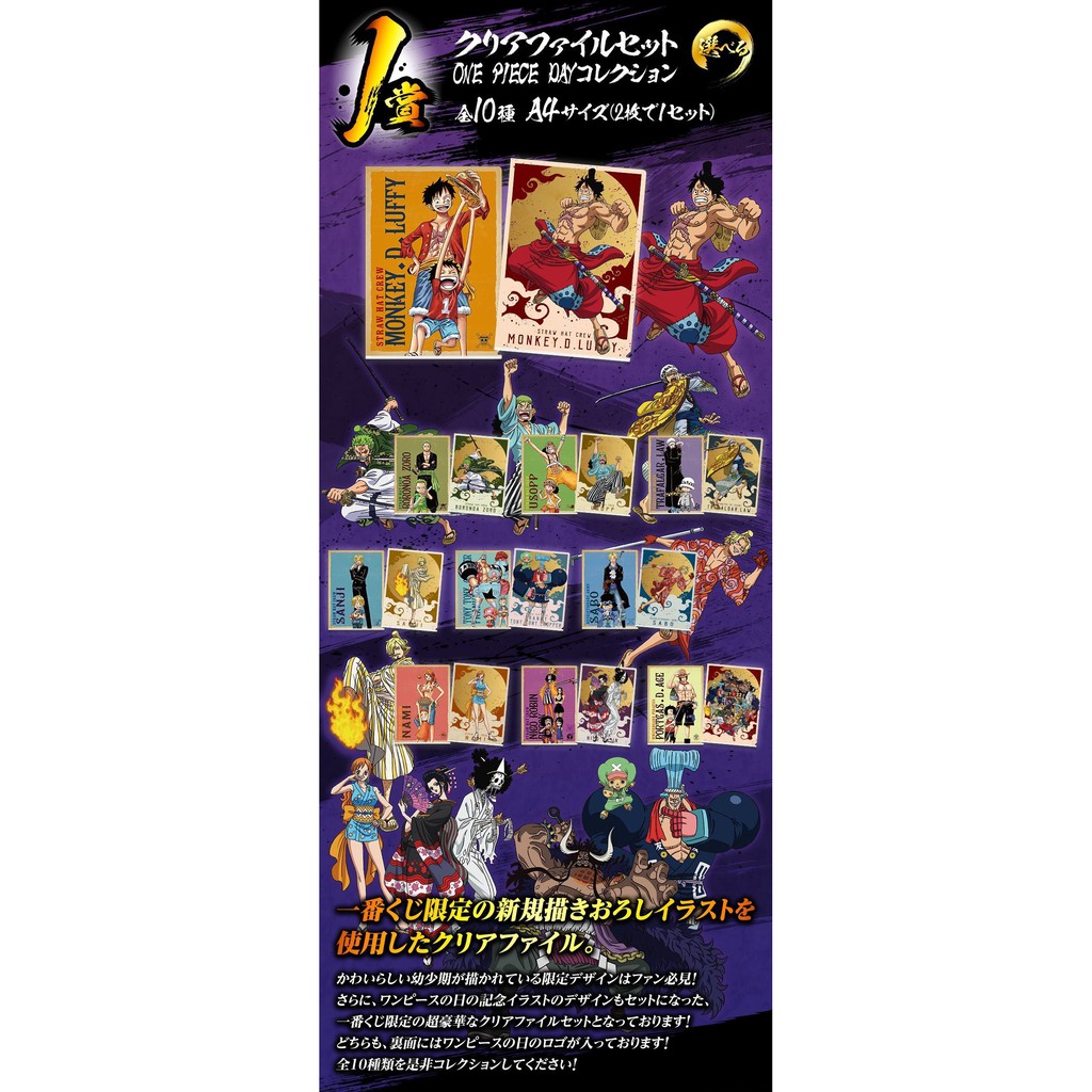 Clear file A4 (1set=2)- (I) Full Force -Inchiban Kuji - One Piece-แฟ้ม-วันพีซ Figure ฟิกเกอร์