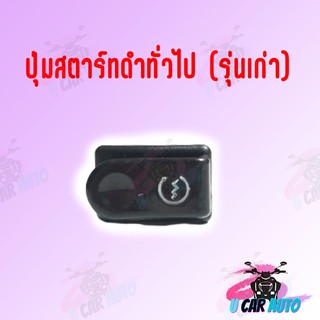 สวิทย์ไฟหน้าเดิม wave125r ราคาถูก!!! สินค้าเกรดAAA จากโรงงาน