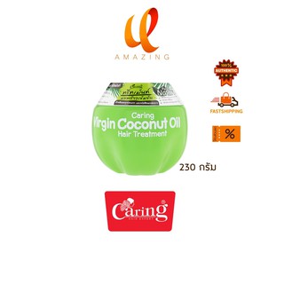 Caring Virgin Coconut Oil Hair Treatment แคริ่ง ทรีทเม้นท์มะพร้าวเข้มข้น 230 g