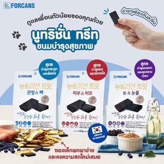 Forcans ขนมบำรุงสุขภาพสำหรับสุนัข ขนมสุนัข เกรดพรีเมียม นำเข้าจากเกาหลี บำรุงสายตา บำรุงขน บำรุงกระดูก ขนาด 240g