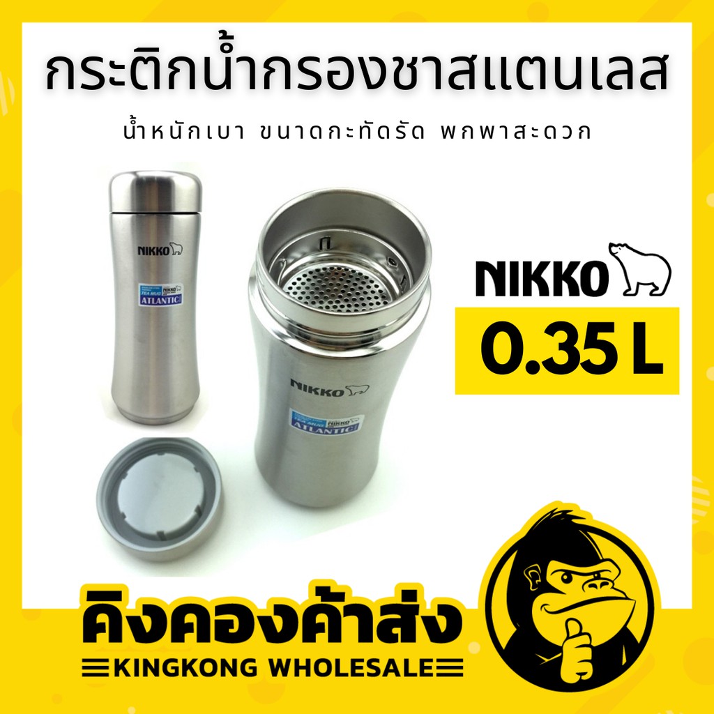 ราคาถูกที่สุด !! NIKKO กระติกเก็บน้ำร้อน-เย็น กระติกน้ำสูญญากาศ กรองชา รุ่น TW-MTW350