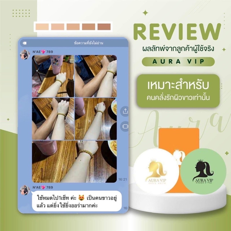 AURA VIP ออร่าวีไอพี ส่งฟรีไม่ต้องใส่โค้ด - kanokwanbshop - ThaiPick
