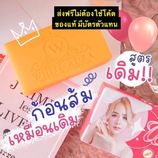 สบู่ไวท์ออร่า white aura soap ขนาด 160 กรัม