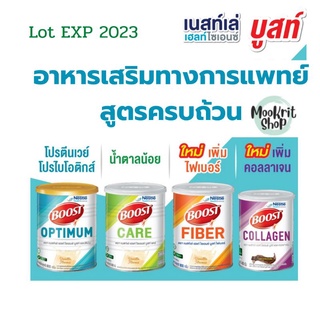 Nestle Boost Optimum,care,collagen  เนสเล่บูสท์  คอลลาเจน อาหารเสริมทางการแพทย์ อาหารเสริมผู้สูงอายุ มีเวย์โปรตีน