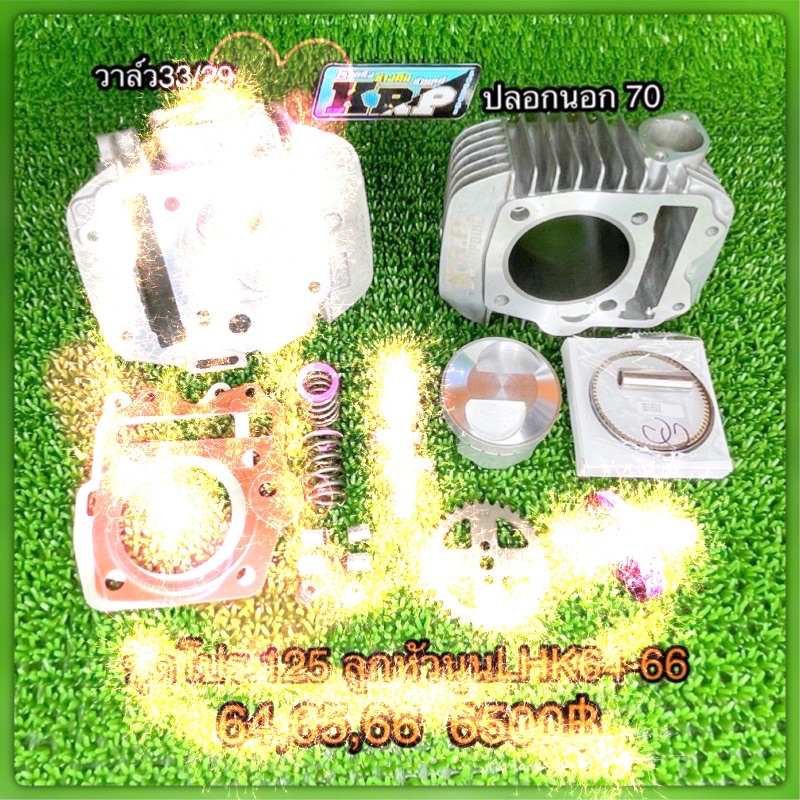 เสื้อลูก 125  125iหัวฉีด . ลูก57