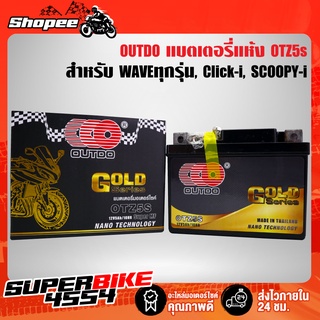 OUTDO แบตเตอรี่แห้ง OTZ5s (12V/5Ah) สำหรับมอเตอร์ไซค์ WAVE, CLICK, NICE, DREAM, AIR-BLADE