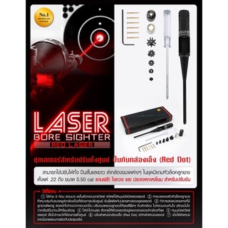 Laser Bore Sighterสีแดง