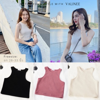 VALINEE.CO ⭐️ Layla Top ⭐️ - เสื้อกล้ามผ้าร่อง - เสื้อกล้าม ผ้าร่อง