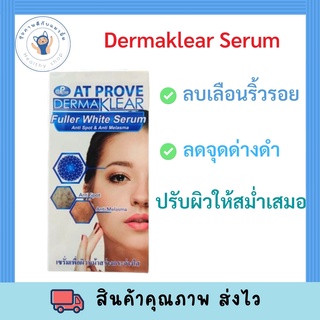 Dermaklear Fuller White Serum 20ml.เดอร์มาเคลียร์ ฟูลเลอร์ไวท์ เซรั่ม พร้อมส่ง