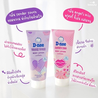 D-nee ดีนี่ แองเจิ้ล คิส &amp; เทนเดอร์ ทัช บอดี้โลชั่น 180มล. 2 สูตรให้เลือก