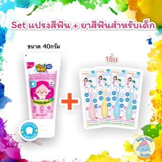 Set แปรงสีฟันคลีนนิมัม(cleanimom)+ยาสีฟันเด็กเบบี้มายด์หลอดชมพู 1คู่/แพ็ค