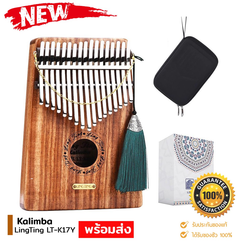 ‼️พร้อมส่ง✅Kalimba LingTing LT-K17Y/LT-K17YEQ 17 คีย์ ธรรมดา ไฟฟ้า