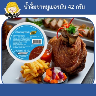 น้ำจิ้มขาหมูเยอรมัน 42 กรัม ตรา เพียวฟู้ดส์  ซอส น้ำจิ้ม ซอสBBQ ขาหมูเยอรมัน น้ำจิ้มซีฟู้ด