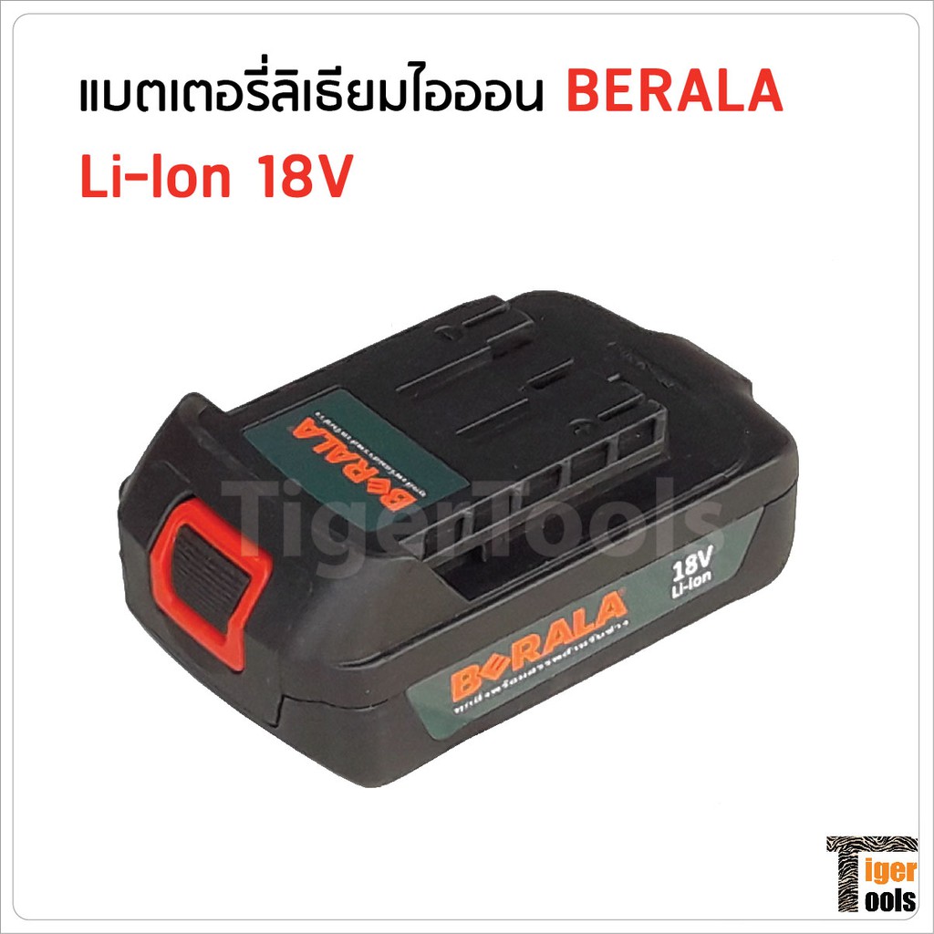 BERALA แบตเตอรี่ 18V (2Ah)  ใช้กับเลื่อยโซ่ไร้สาย ชาร์จไฟได้เร็วกว่าแบตเตอรี่แบบอื่นๆ มีอายุการใช้งา