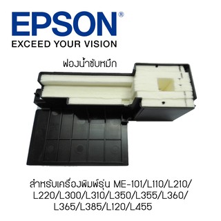 Epson TRAY POROUS PAD 1627961 จำนวน 1 ชิ้น