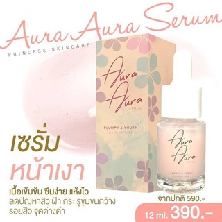 เซรั่มหน้าเงา Aura aura serum