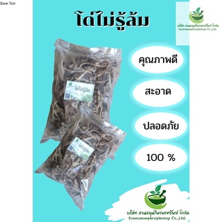 โด่ไม่รู้ล่ม ขนาด 100 กรัม รับประทานง่าย ขับปัสวะ