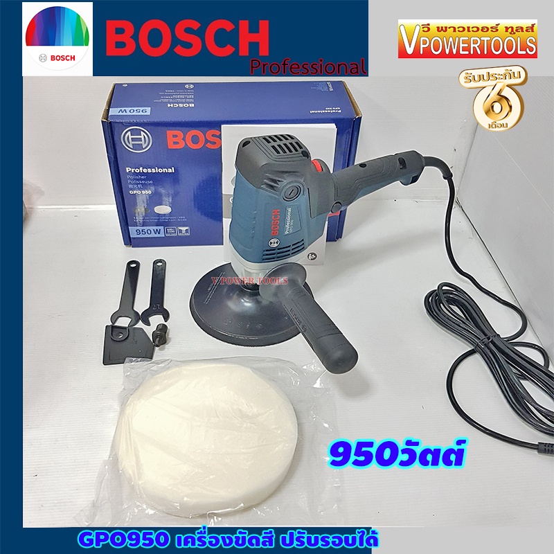 Bosch GPO950 เครื่องขัดสี ปรับรอบได้ 950วัตต์