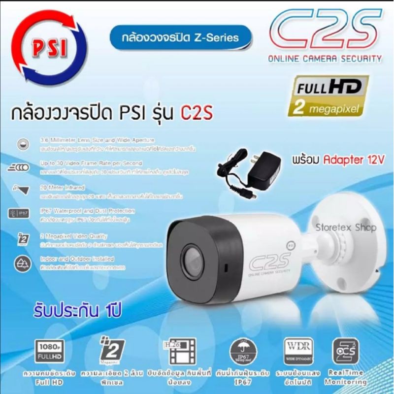 กล้องวงจรปิด 2.0 pixel psi c2s