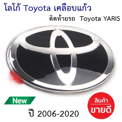 🔥ใช้INC1ELL ลด70฿🔥โลโก้ ดำ Toyota YARIS ยาริส ติดท้ายรถ ปี 2006-2020 ติดตั้งด้วยเทปกาว 3M ของแท้จากศูนย์
