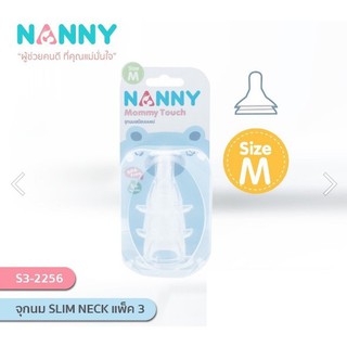 Nanny จุกนมคอแคบสเมือนนมแม่ แพ็ค 3 จุก M L