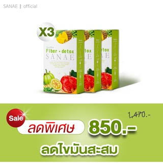 (3 กล่อง) Sanae Fiber Detox - ซเน่ไฟเบอร์ดีท็อกซ์