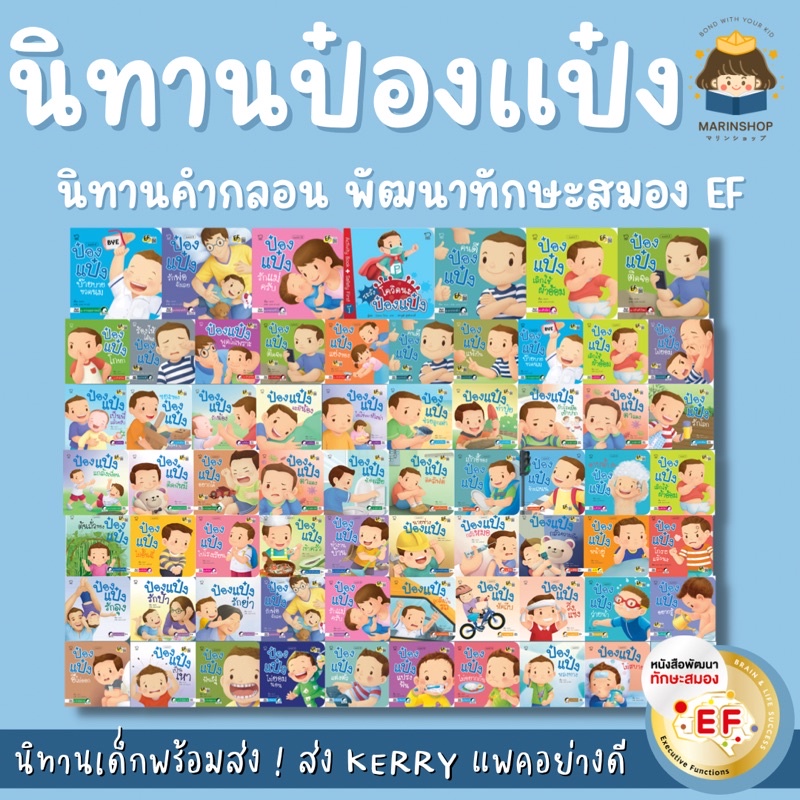 Marinshop [ เหลือเพียง .- ในไลฟ์ทุกวัน ] นิทาน ป๋องแป๋ง PASS