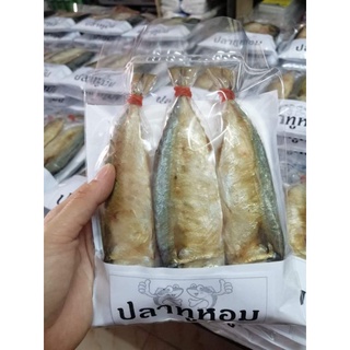 ปลาทูหอม 👍คุณภาพคัดเกรด👍 ราคาถูก (1 แพ็คมี 3 ตัว)