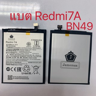 REDMI7A  BN49 JAMEMAX Battery แบตเตอรี่  JAMEMAX ฟรีชุดไขควง hot!!!ประกัน 1ปี