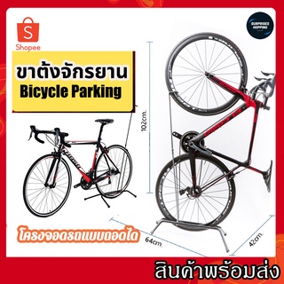 ขาตั้งจักรยาน แบบ แนวตั้ง ตั้งตรง ล้อจักรยาน 26-27 นิ้ว จักรยานทั่วไป จักรยานเสือภูเขา จักรยานฟิกเกียร์