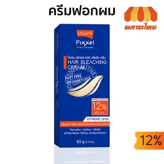 ชุดกัดสีผม ครีมฟอกสีผม โลแลน พิกเซล แฮร์ บลิชชิ่ง ครีม Lolane Pixxel Hair Bleaching Cream 60 g