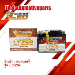 [ลูกค้าใหม่ 1 บาท] [WZDETT ลด 15%] แบตเตอรี่ มอเตอร์ไซค์ LEO ลีโอ แบตมอไซค์ แบตแห้ง