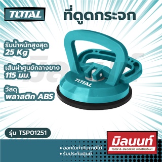 Total รุ่น TSP01251 ที่ดูดกระจก รับน้ำหนักสูงสุด 25 Kg