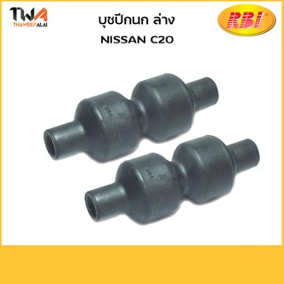 RBI [คู่] บูชปีกนกล่าง C20/N24C20W 54460-G0300