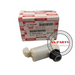 แท้ศูนย์ มอเตอร์ฉีดน้ำกระจก Isuzu Dmax ปี 03-11 ทุกรุ่น