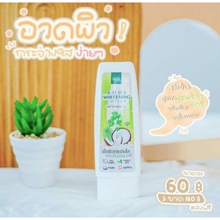 โลชั่นมะพร้าวผักชี รดา (ขวดเล็ก) Lada Body Whitening Lotion 100ml.