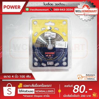 Power ใบเลื่อย วงเดือน ขนาด 4 นิ้ว 100 ฟัน