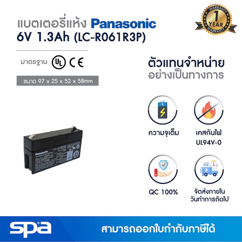 Spa แบตเตอรี่แห้ง สำรองไฟ 6V 1.3Ah 'Panasonic LC-R061R3P' (แบต UPS/ไฟฉุกเฉิน/ระบบเตือนภัย)