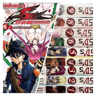 หนังสือเกมกลคนอัจฉริยะ 5DS เล่ม1-9[ครบจบ] มือ1 หนังสือยูกิโอ(YU-GI-OH) 🍀