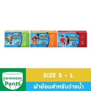 Huggies Little Swimmers กางเกงผ้าอ้อมว่ายน้ำ ฮักกี้ส์ ลิตเติ้ล สวิมเมอร์ส ไซส์ S-L