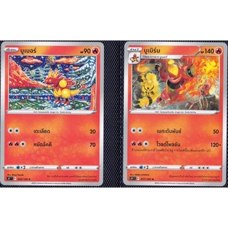 [Pokémon] บูเบอร์ / บูเบิร์น SD/Foil