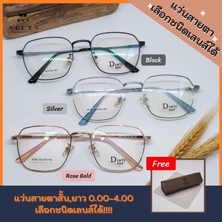 Diwty eye : แว่นสายตา ฟรี!ตัดเลนส์สายตา กรอบโลหะ ทรงเหลี่ยม มีให้เลือก 3สี เลือกชนิดเลนส์ได้ แถมฟรีกล่อง+ผ้าเช็ดเลนส์