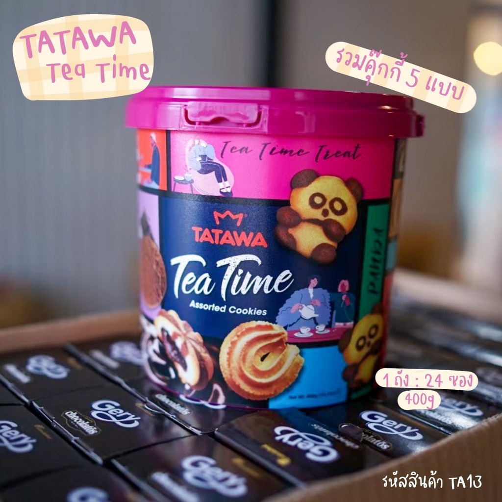 Tatawa Tea Time คุกกี้ ทาทาวา รวมรส แบบกระปุกหมี สีชมพู