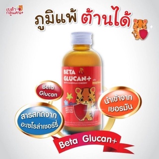 $$Beta glucan เบต้ากลูแคน 120 ml 1 ขวด ช่วยเสริมภูมิ ป้องกันหวัด ภูมิแพ้ สำหรับเด็ก (รสส้ม อร่อย ทานง่าย )