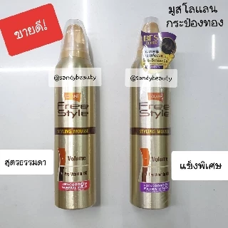 ขายดี! มูสจัดแต่งทรงผม LOLANE Free Style Styling Mousse กระป๋องทอง โลแลน ฟรีสไตล์ สไตล์ลิ่ง มูส 220ml. มี2สูตร