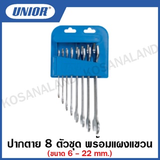 Unior ปากตาย พร้อมแผงแขวน 8 ตัวชุด ขนาด 6 - 22 mm. รุ่น 110/PH