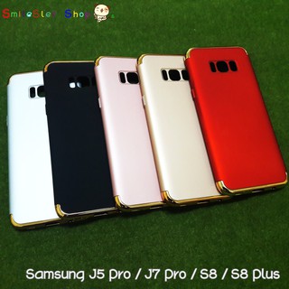 เคส J5 Pro / J7 Pro / S8  / S8 Plus ประกบหัวท้าย NEW 3 in 1 เคสมือถือ SAMSUNG [SM03]